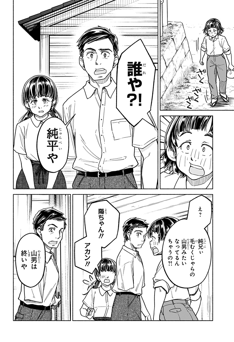 Waiting for the Sunlight Chapter 14 8ページ