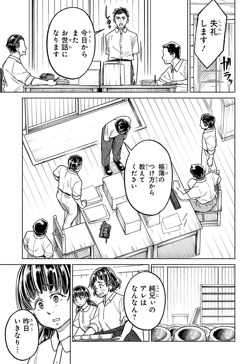 Waiting for the Sunlight Chapter 14 9ページ