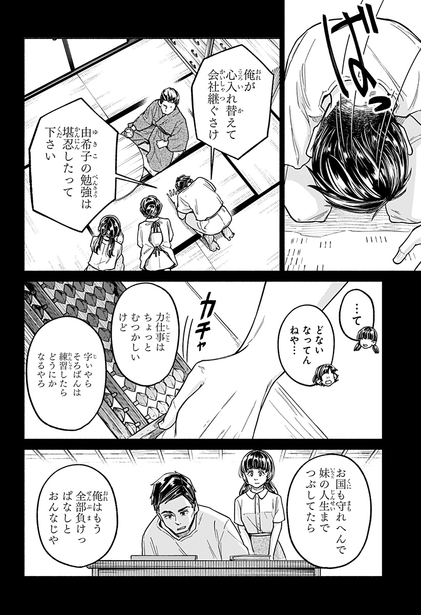 Waiting for the Sunlight Chapter 14 10ページ