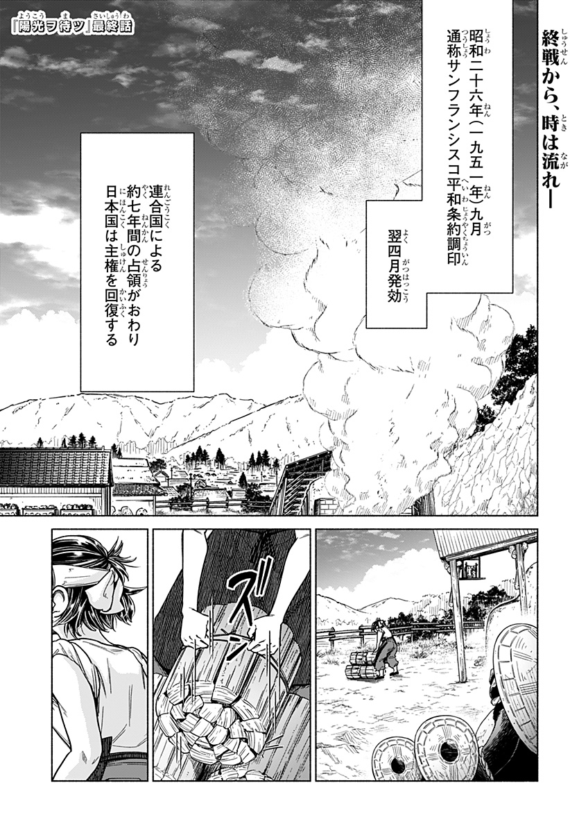 Waiting for the Sunlight Chapter 15 1ページ