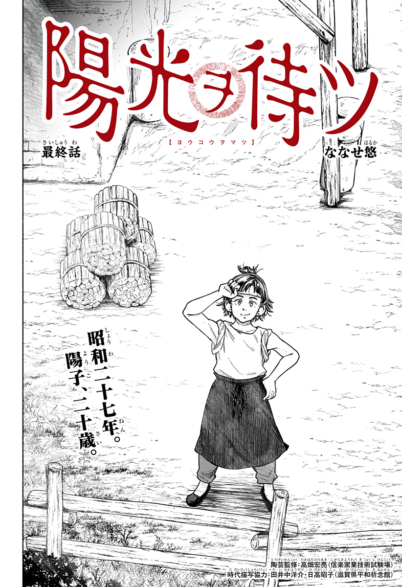 Waiting for the Sunlight Chapter 15 2ページ