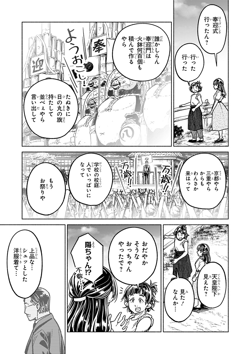 Waiting for the Sunlight Chapter 15 11ページ