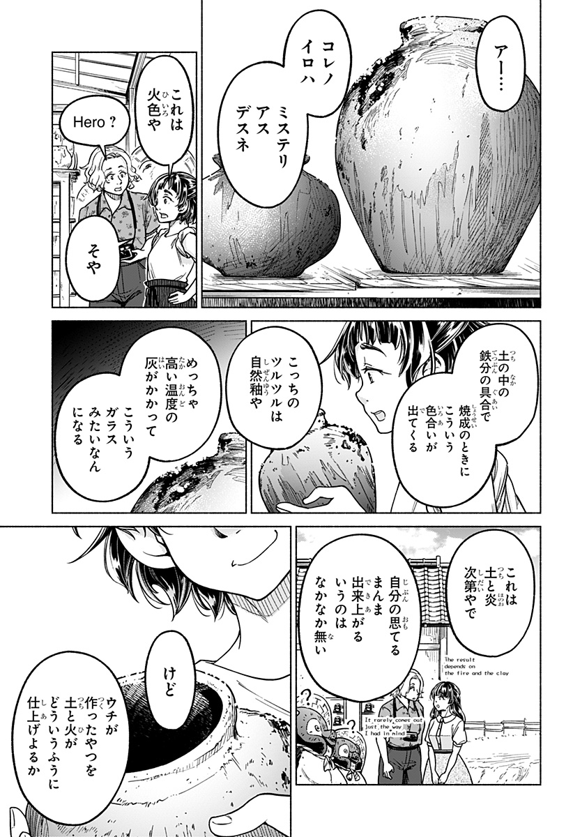 Waiting for the Sunlight Chapter 15 15ページ