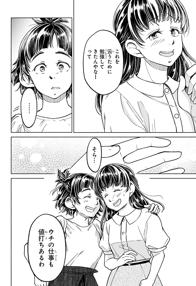 Waiting for the Sunlight Chapter 15 18ページ