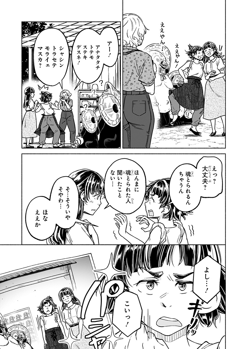 Waiting for the Sunlight Chapter 15 19ページ