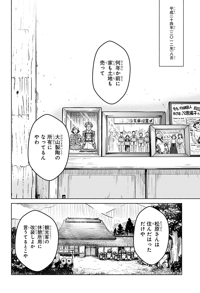 Waiting for the Sunlight Chapter 15 20ページ