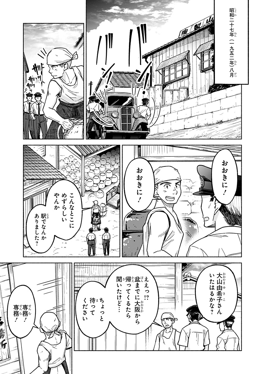 Waiting for the Sunlight Chapter 15 3ページ