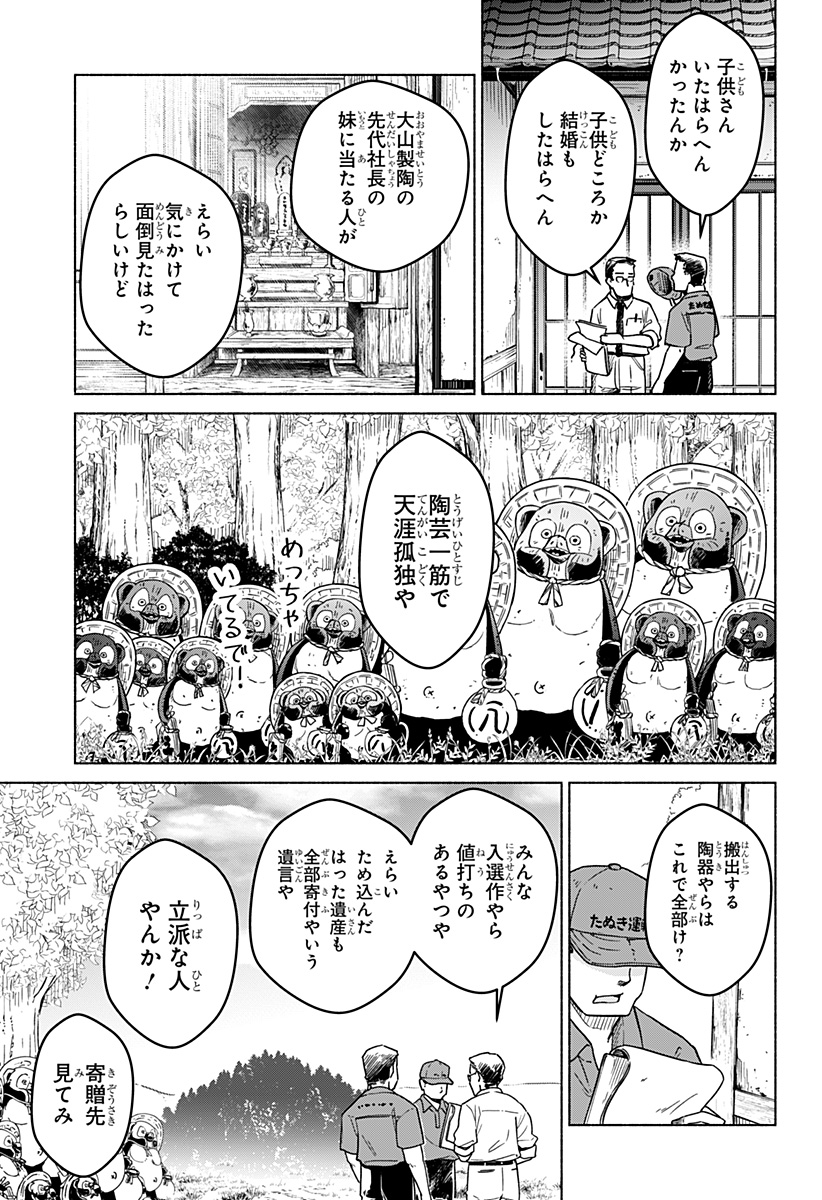 Waiting for the Sunlight Chapter 15 21ページ