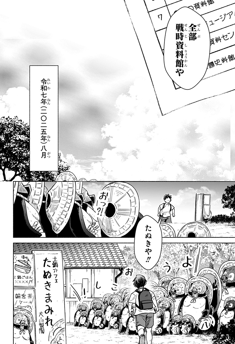Waiting for the Sunlight Chapter 15 22ページ