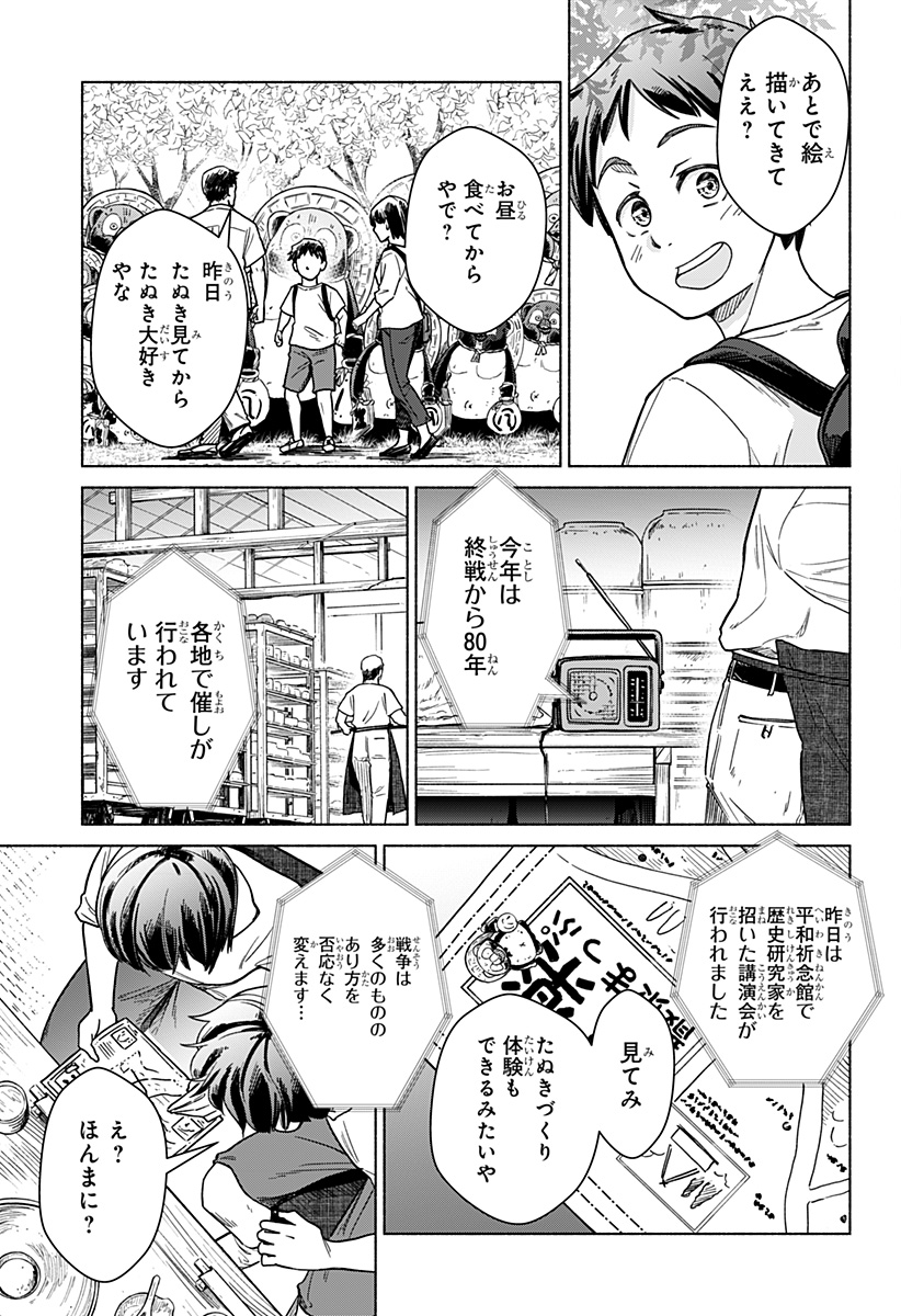 Waiting for the Sunlight Chapter 15 23ページ