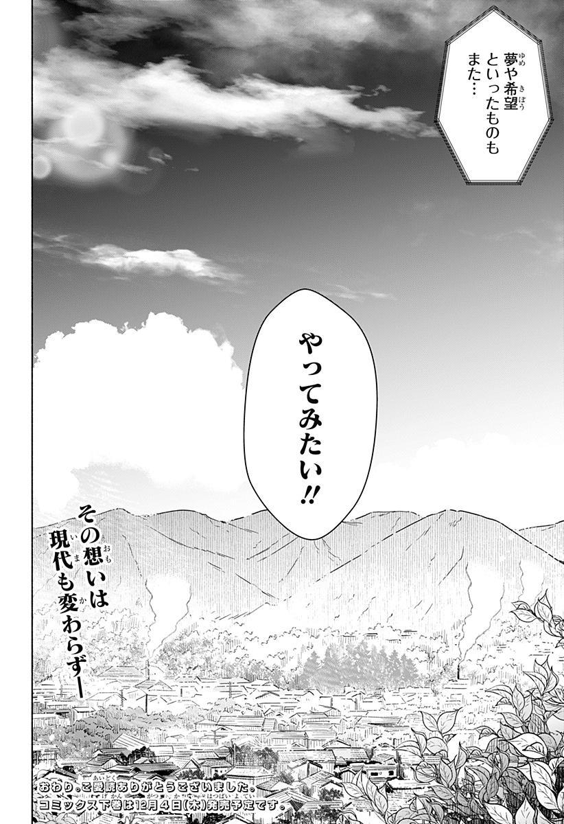Waiting for the Sunlight Chapter 15 24ページ