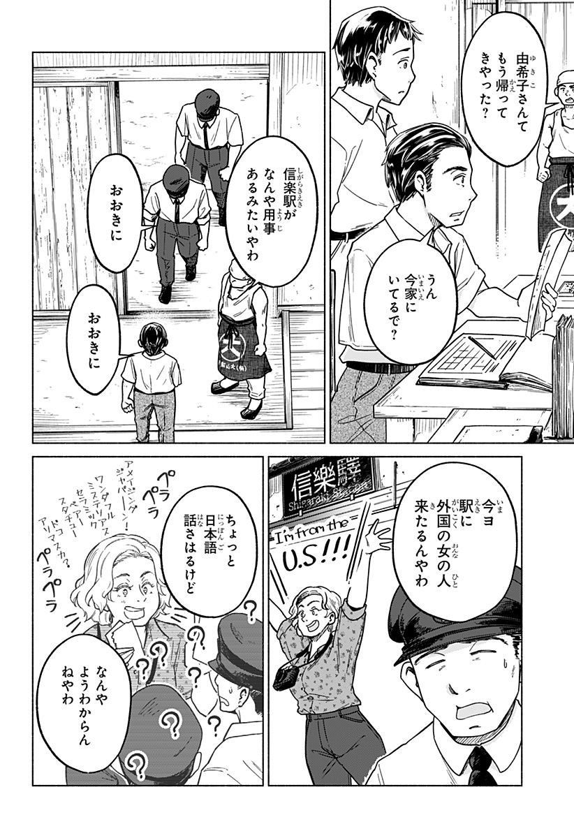 Waiting for the Sunlight Chapter 15 4ページ