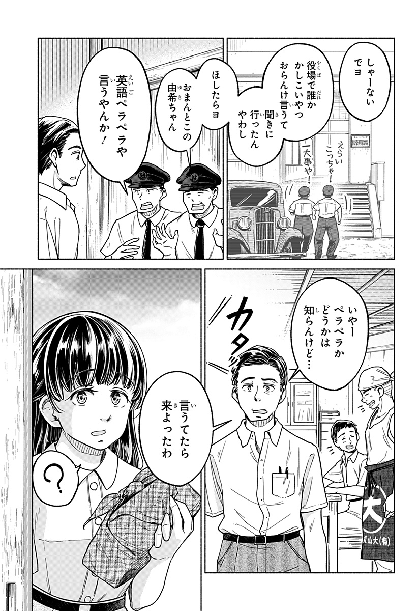 Waiting for the Sunlight Chapter 15 5ページ