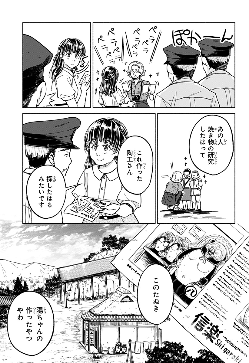 Waiting for the Sunlight Chapter 15 7ページ