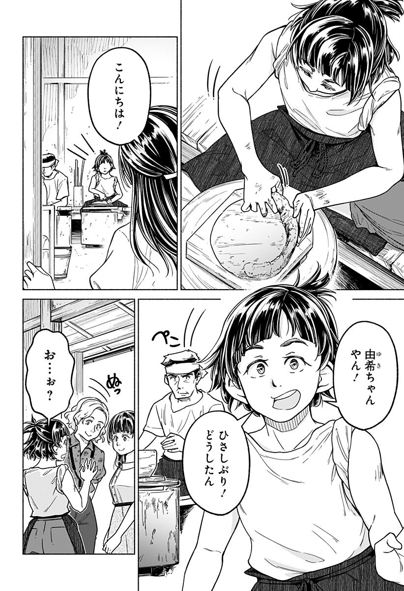 Waiting for the Sunlight Chapter 15 8ページ