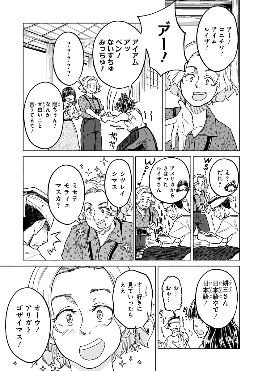 Waiting for the Sunlight Chapter 15 9ページ