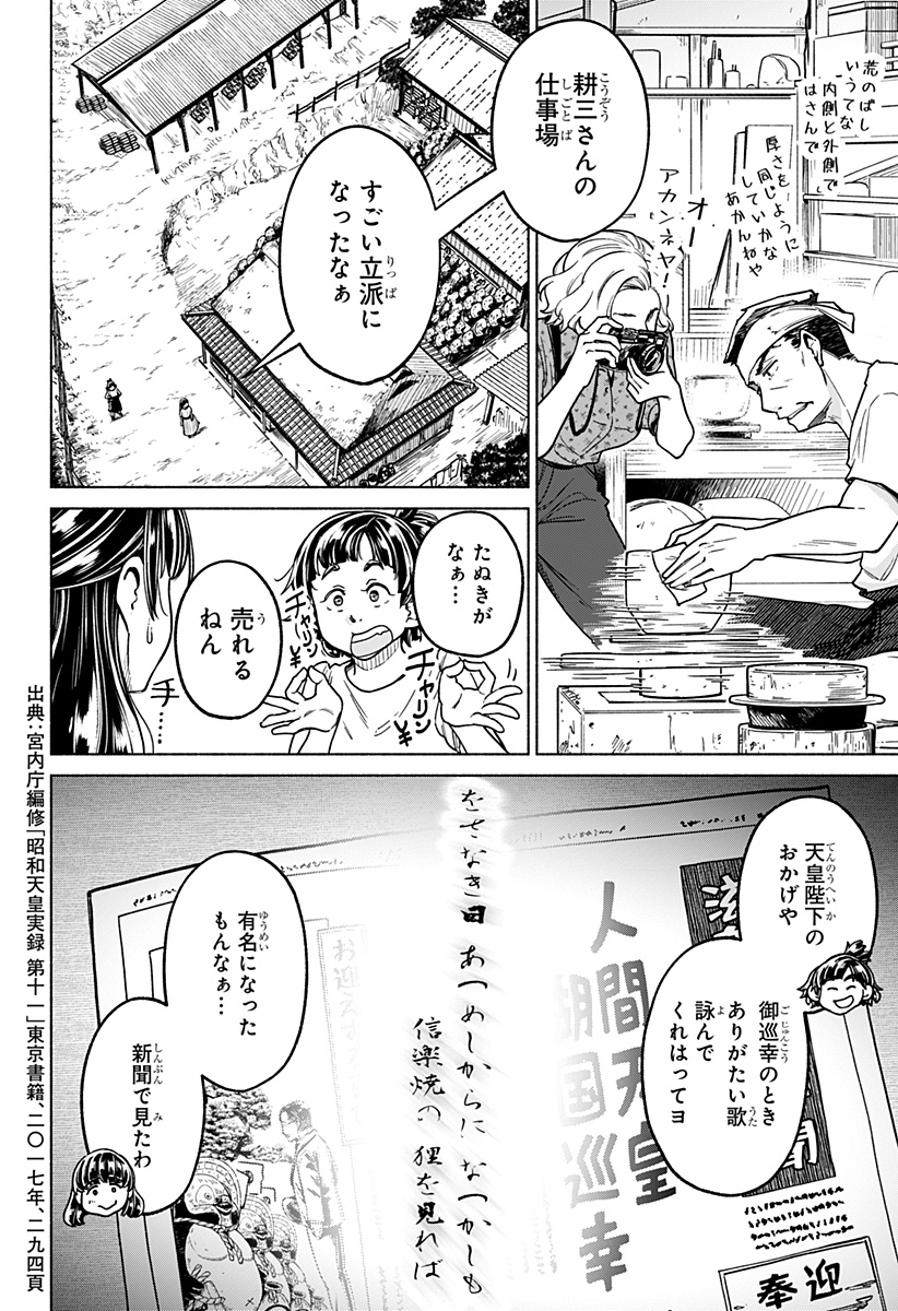 Waiting for the Sunlight Chapter 15 10ページ