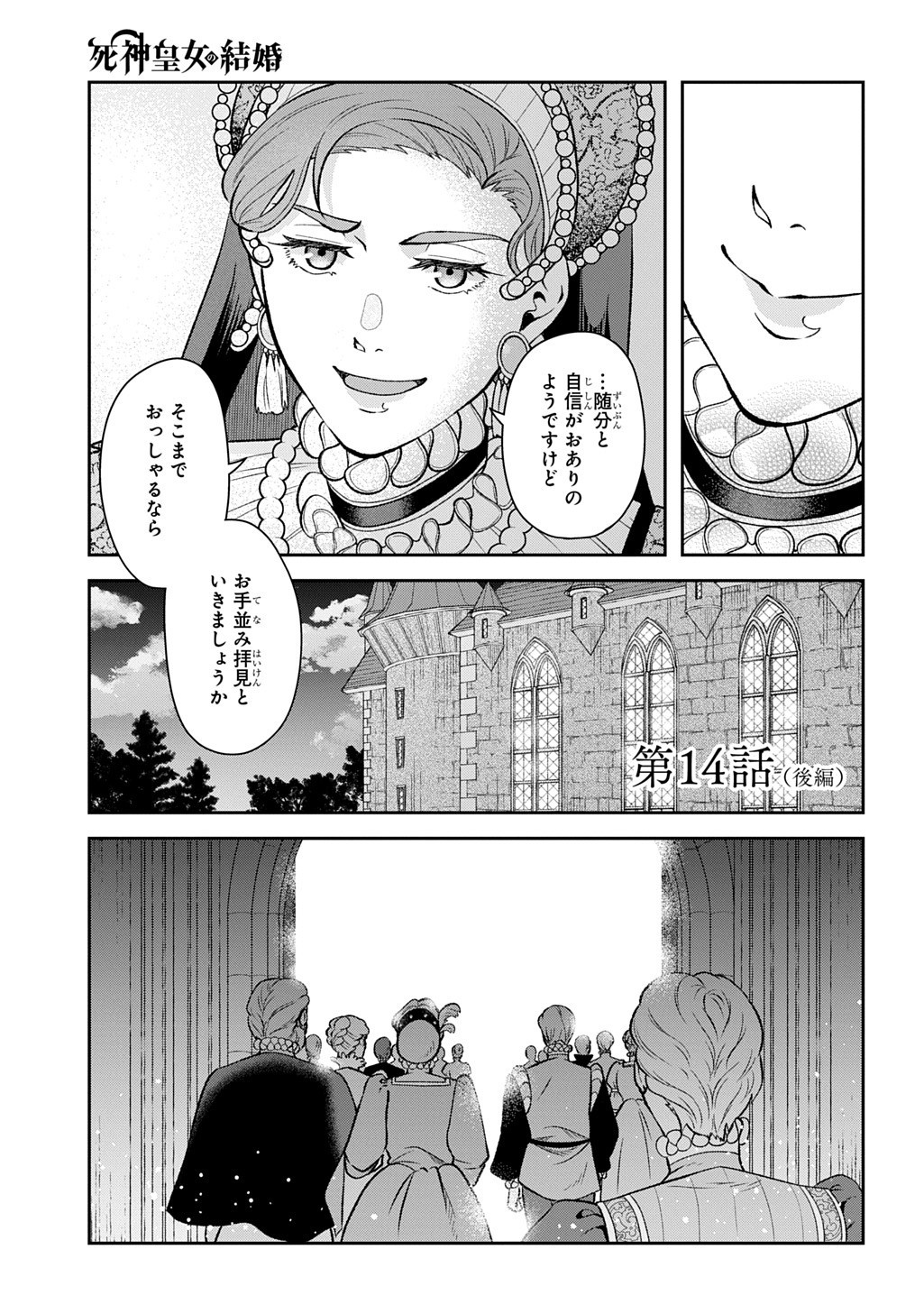 Shinigami Koujo no Kekkon Chapter 14.2 1ページ