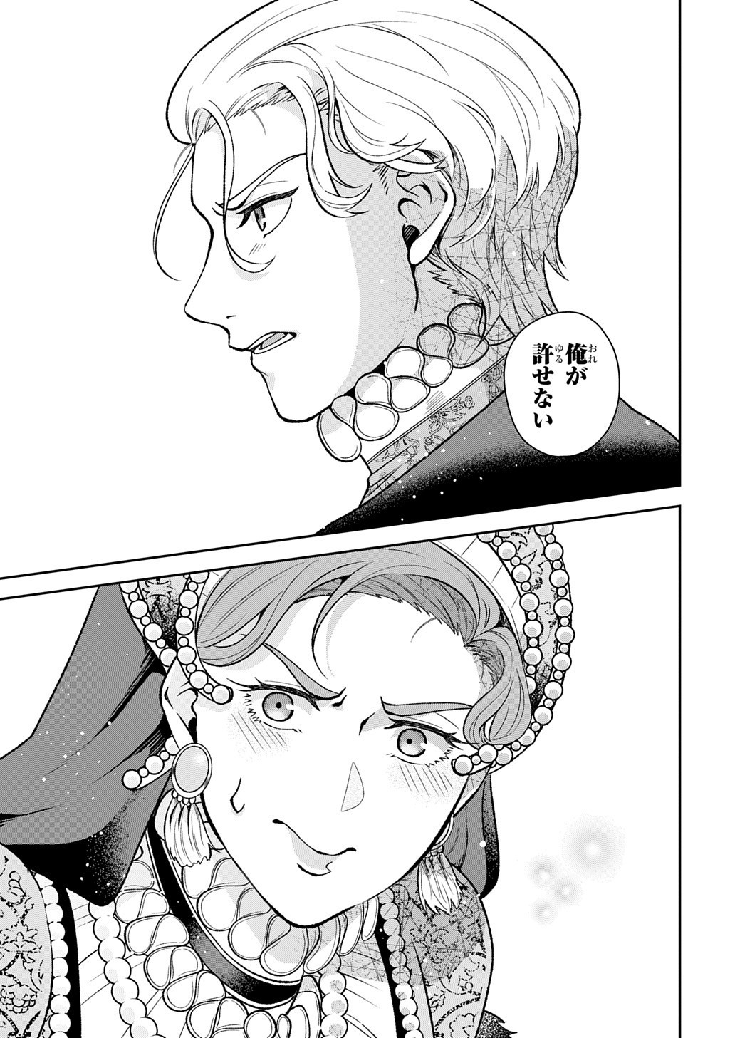 Shinigami Koujo no Kekkon Chapter 14.2 11ページ