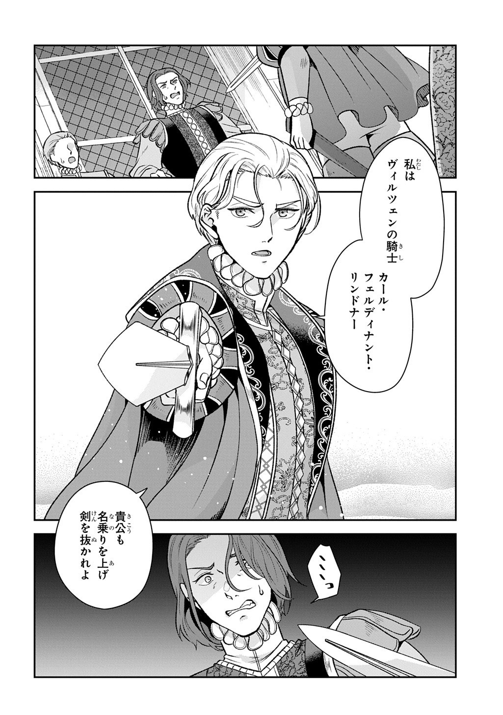 Shinigami Koujo no Kekkon Chapter 14.2 12ページ
