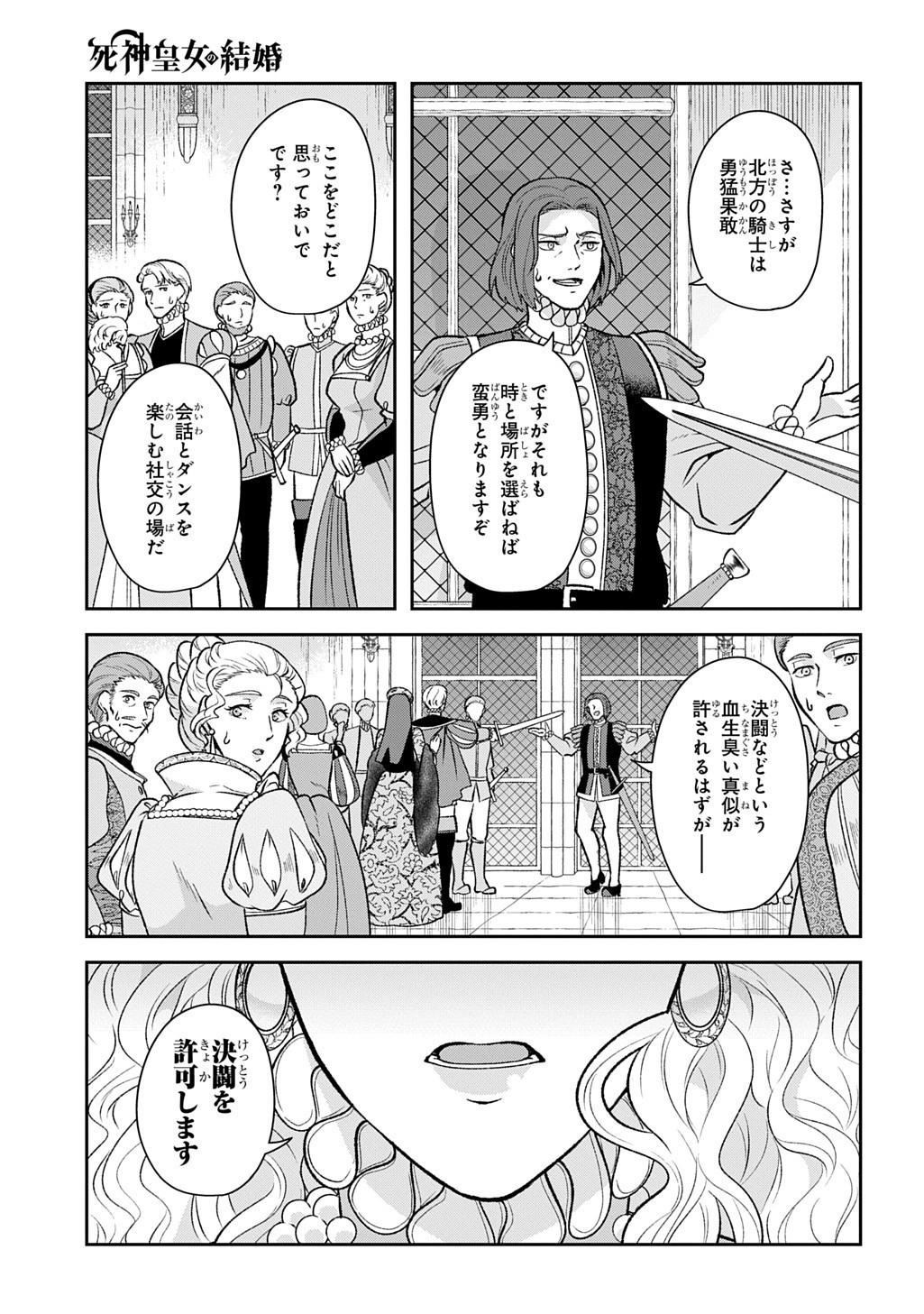 Shinigami Koujo no Kekkon Chapter 14.2 13ページ