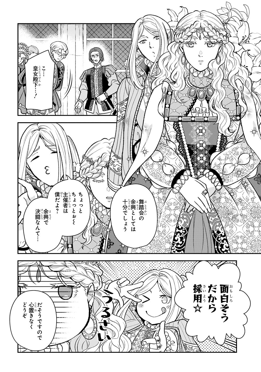 Shinigami Koujo no Kekkon Chapter 14.2 14ページ