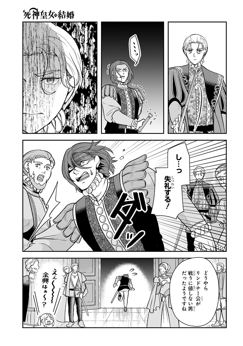 Shinigami Koujo no Kekkon Chapter 14.2 15ページ