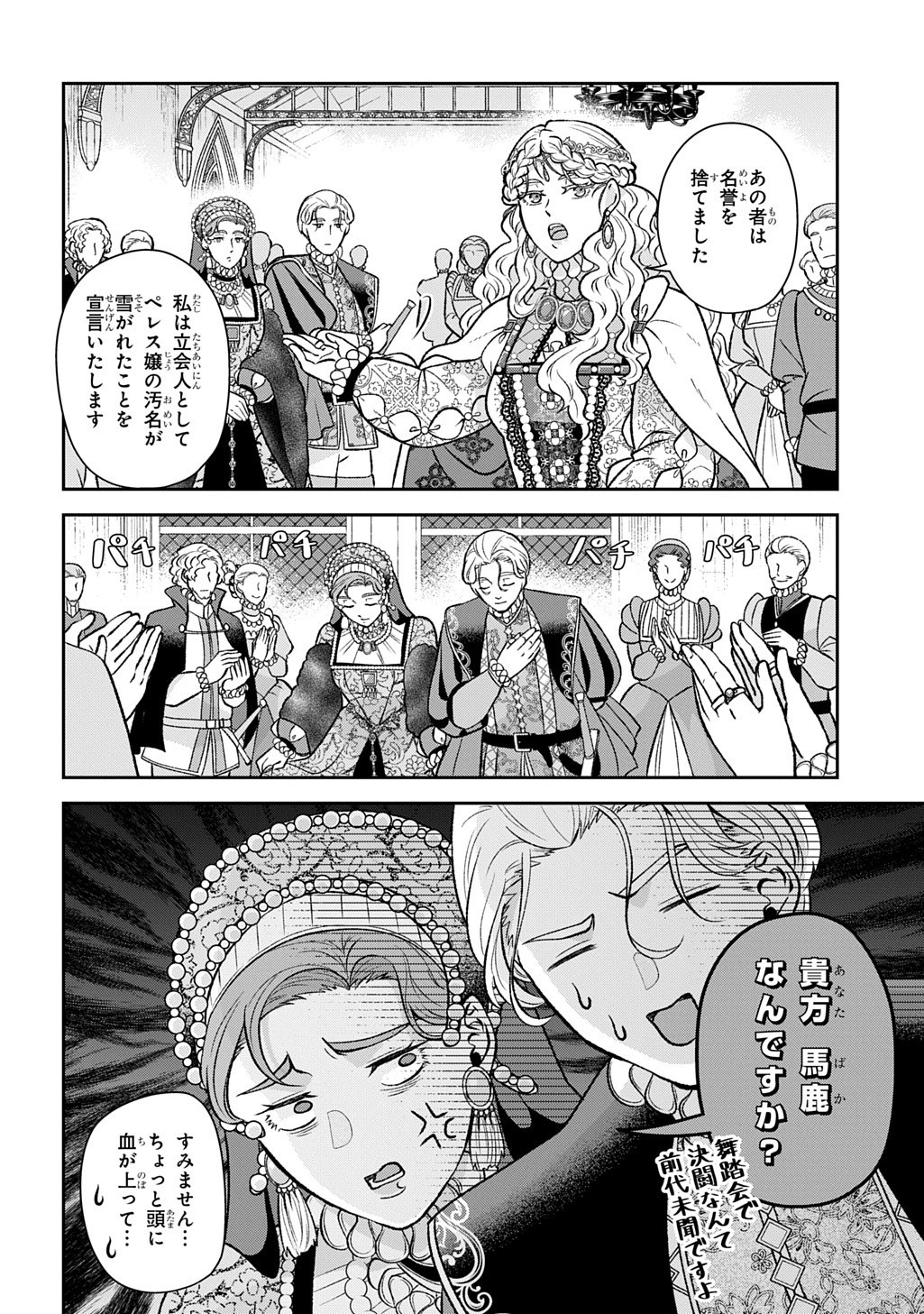 Shinigami Koujo no Kekkon Chapter 14.2 16ページ