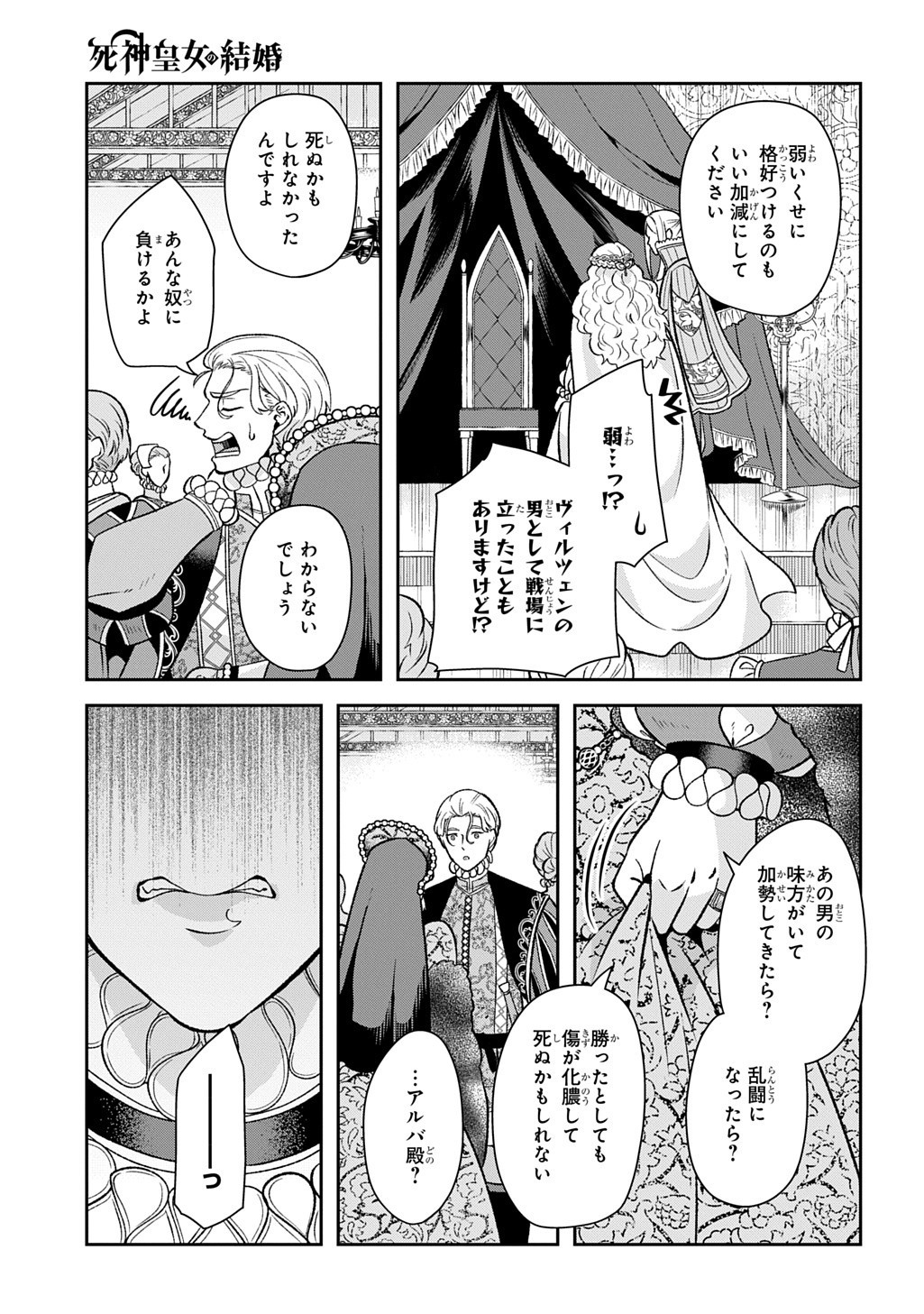 Shinigami Koujo no Kekkon Chapter 14.2 17ページ