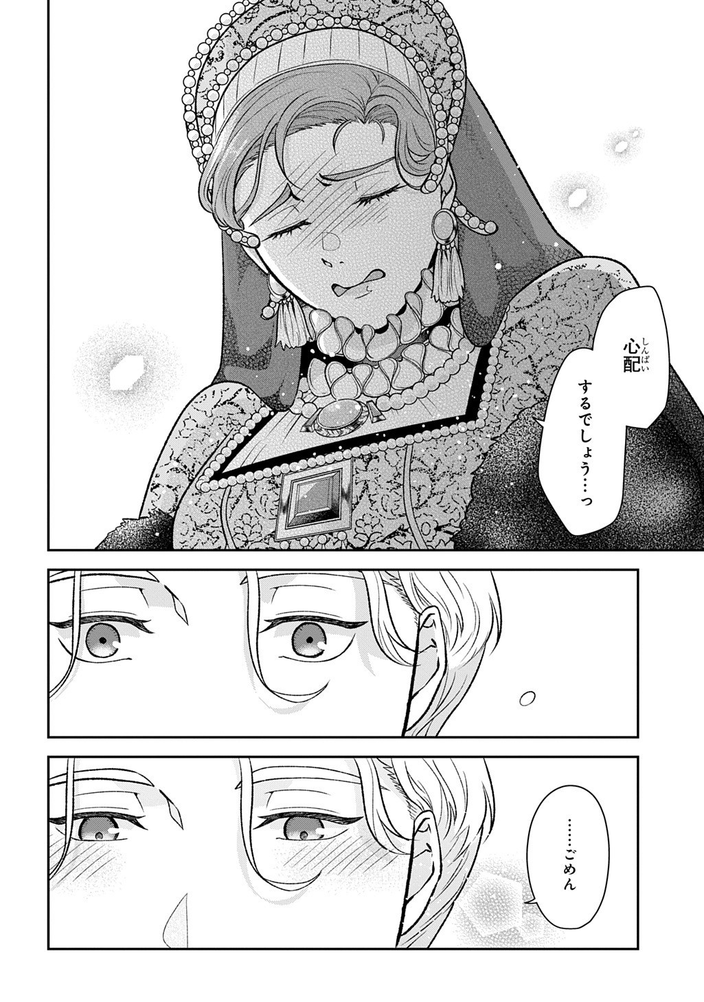 Shinigami Koujo no Kekkon Chapter 14.2 18ページ