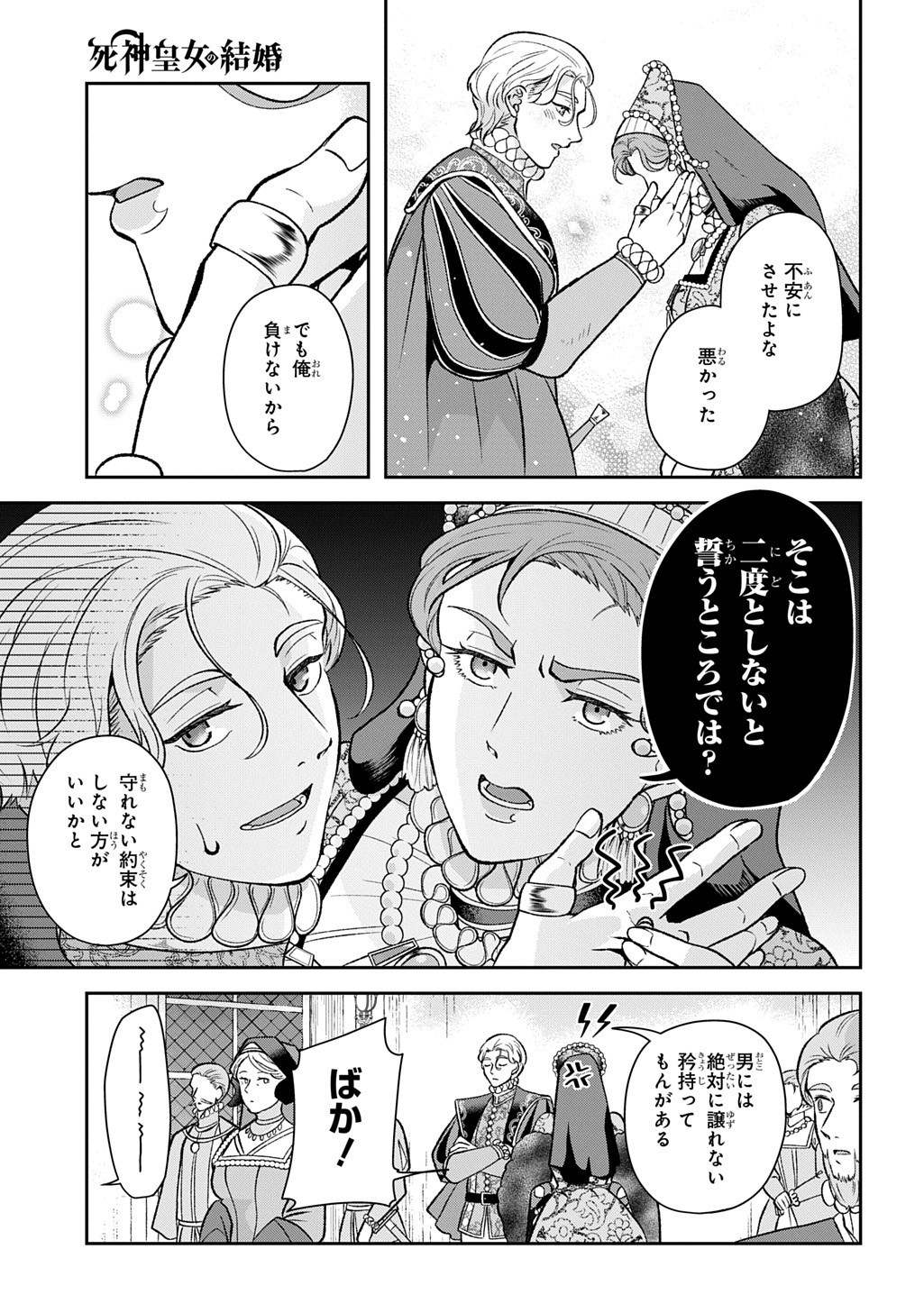 Shinigami Koujo no Kekkon Chapter 14.2 19ページ