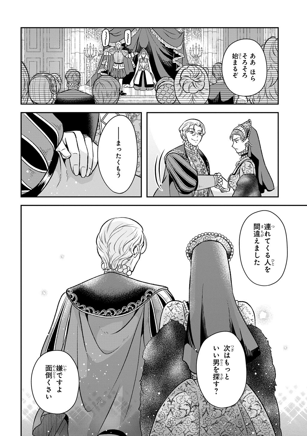 Shinigami Koujo no Kekkon Chapter 14.2 20ページ