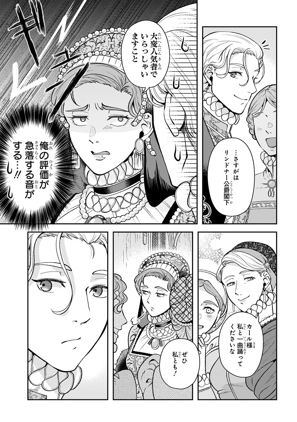 Shinigami Koujo no Kekkon Chapter 14.2 5ページ