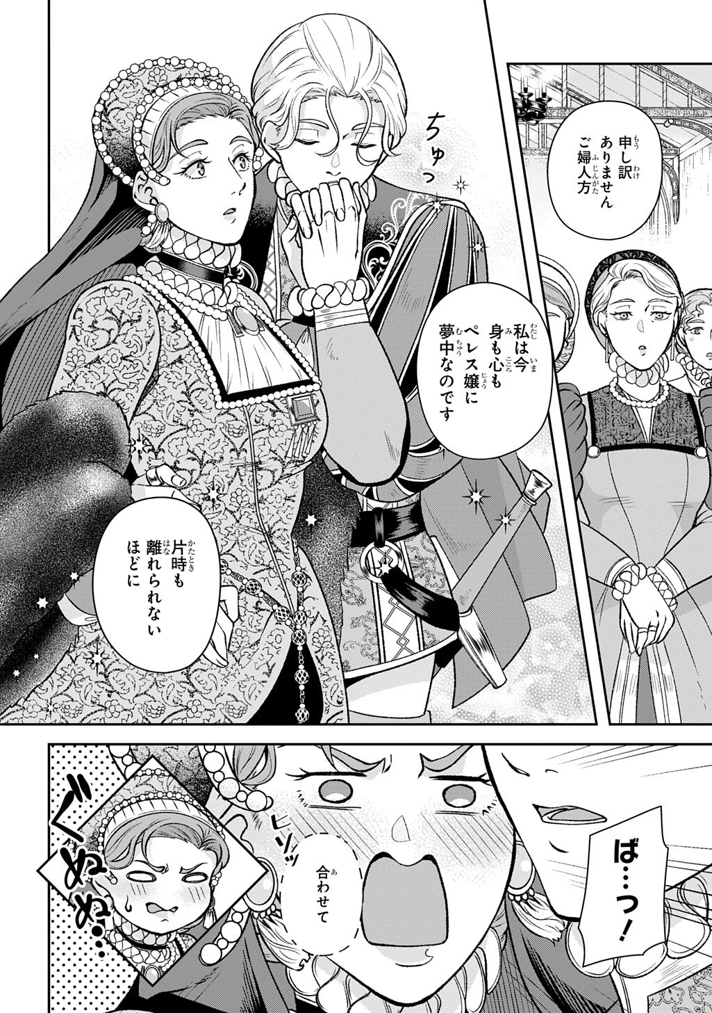 Shinigami Koujo no Kekkon Chapter 14.2 6ページ