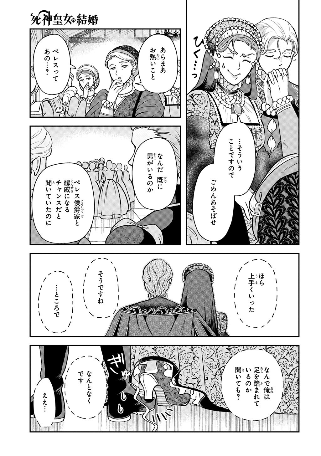 Shinigami Koujo no Kekkon Chapter 14.2 7ページ