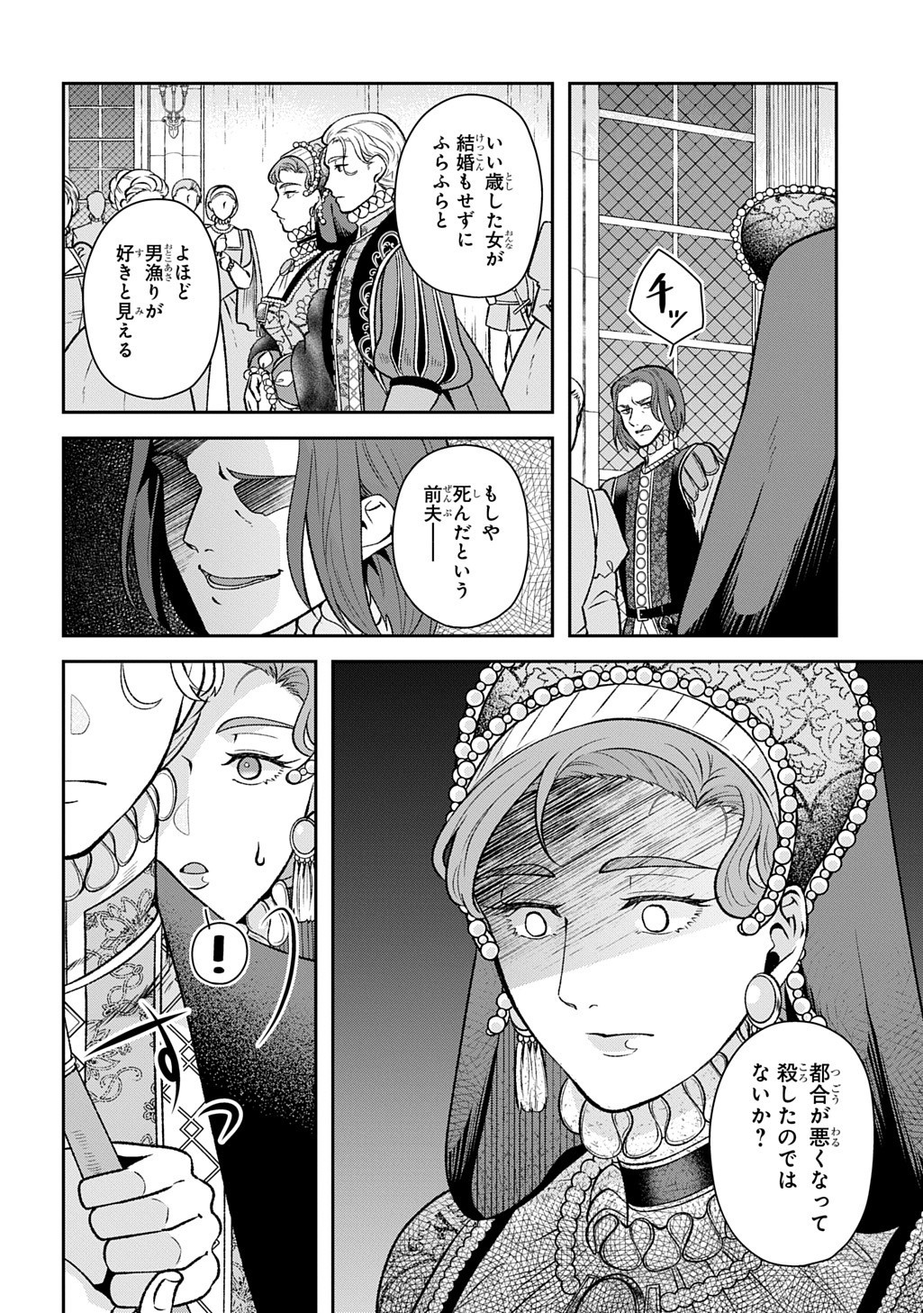 Shinigami Koujo no Kekkon Chapter 14.2 8ページ