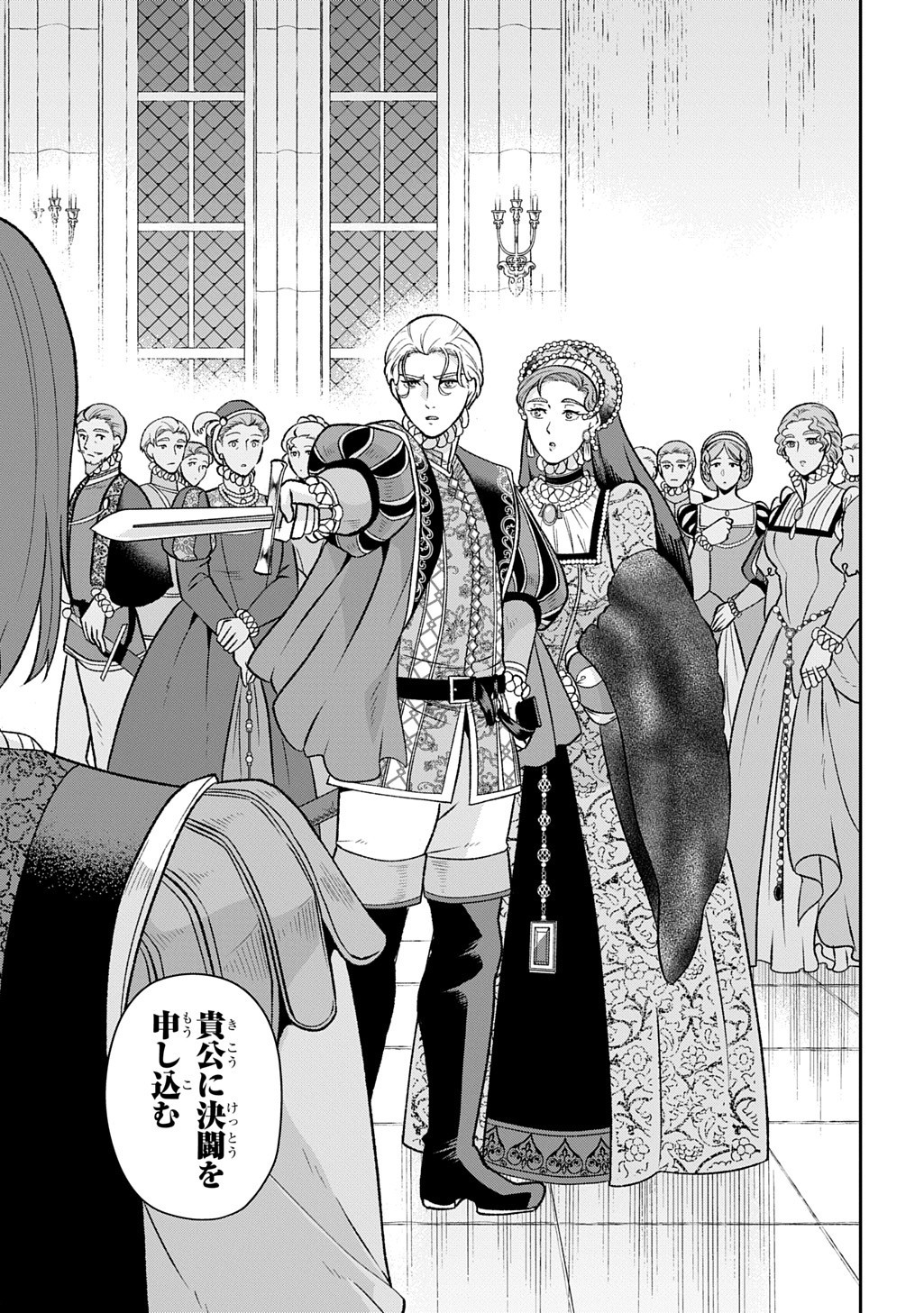 Shinigami Koujo no Kekkon Chapter 14.2 9ページ