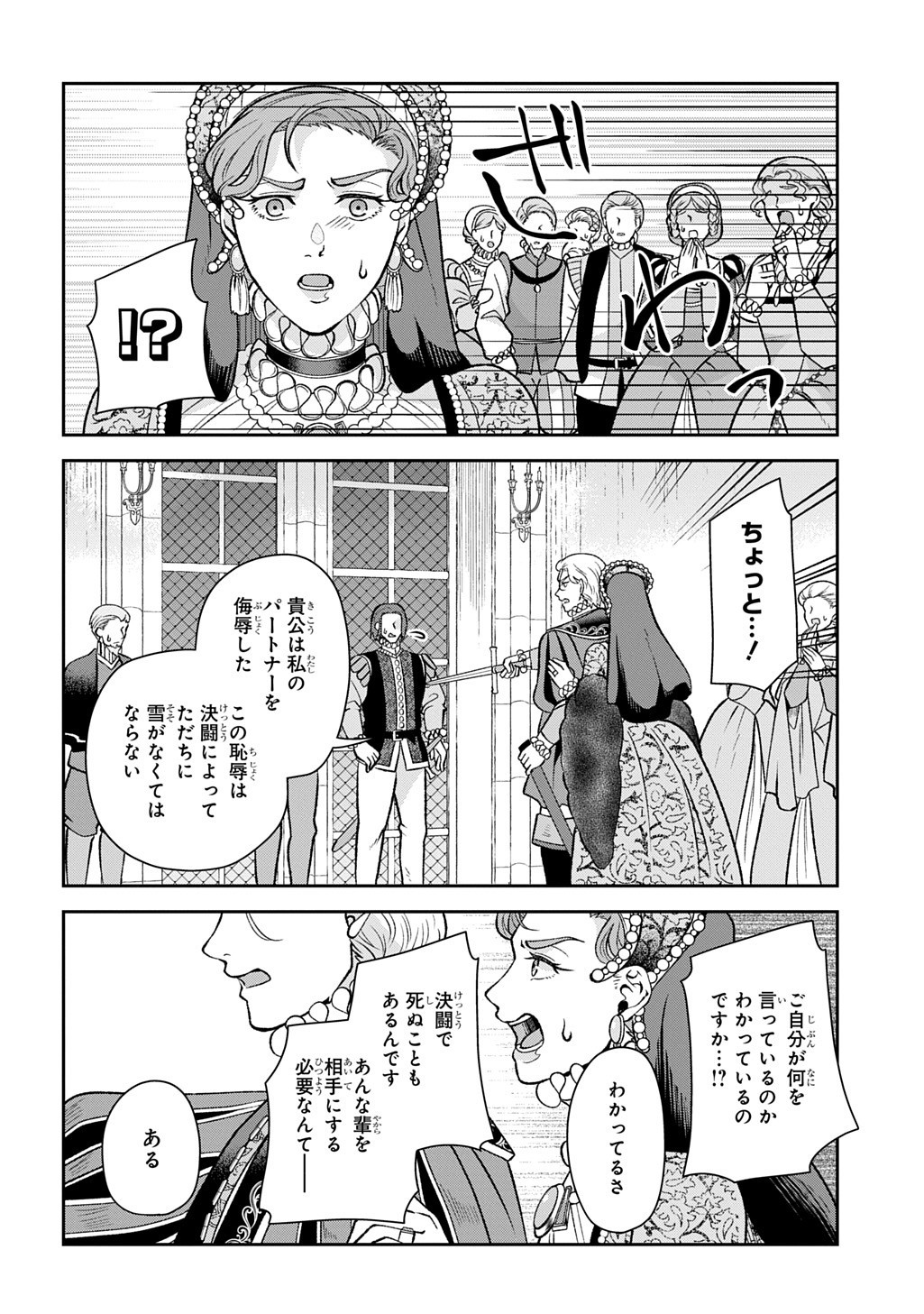 Shinigami Koujo no Kekkon Chapter 14.2 10ページ