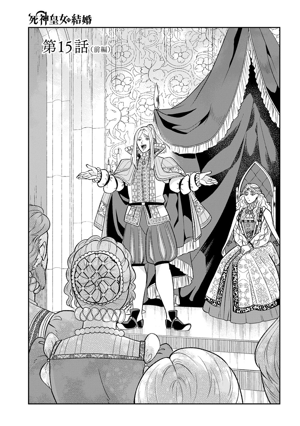 Shinigami Koujo no Kekkon Chapter 15.1 1ページ