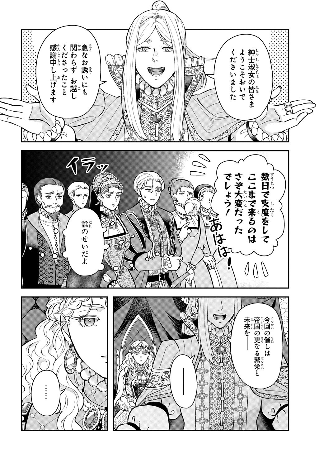 Shinigami Koujo no Kekkon Chapter 15.1 2ページ