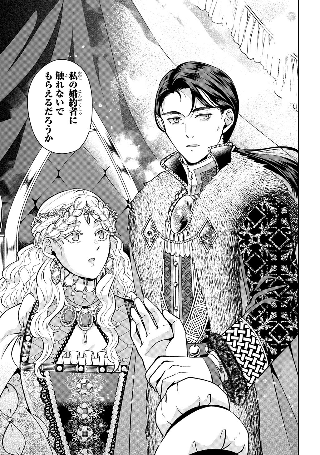 Shinigami Koujo no Kekkon Chapter 15.1 11ページ