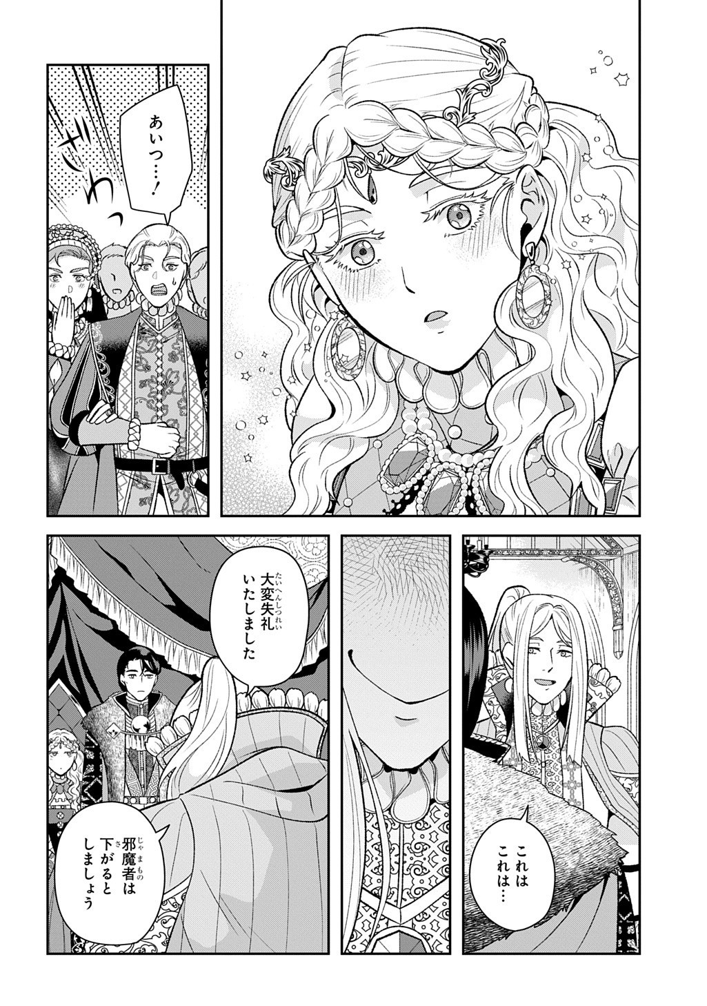 Shinigami Koujo no Kekkon Chapter 15.1 12ページ