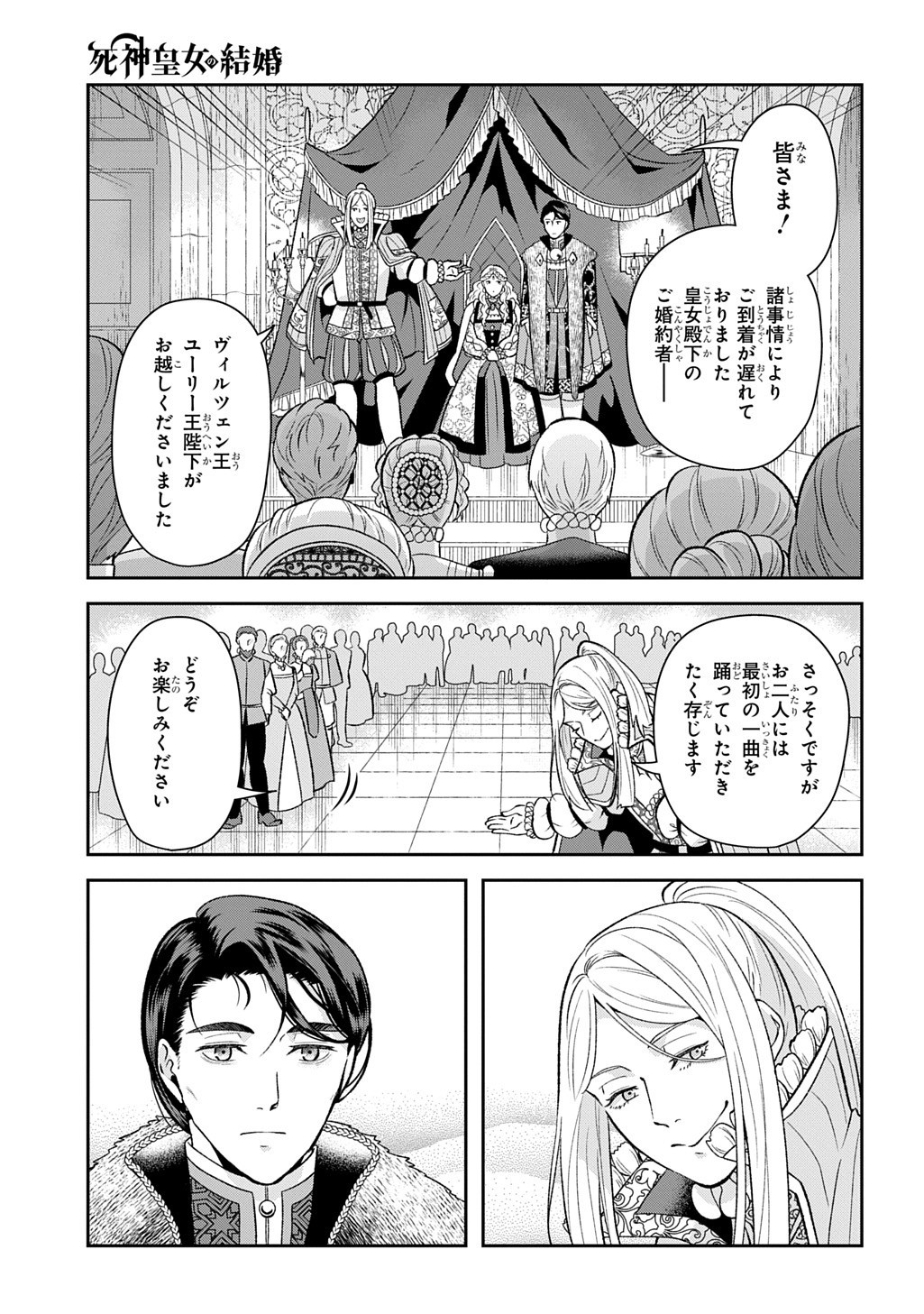 Shinigami Koujo no Kekkon Chapter 15.1 13ページ