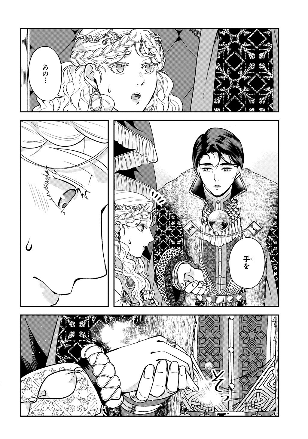 Shinigami Koujo no Kekkon Chapter 15.1 14ページ