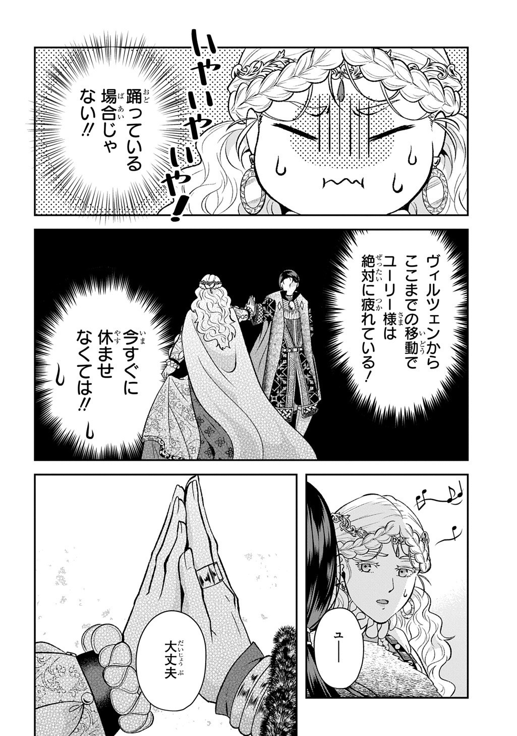 Shinigami Koujo no Kekkon Chapter 15.1 16ページ