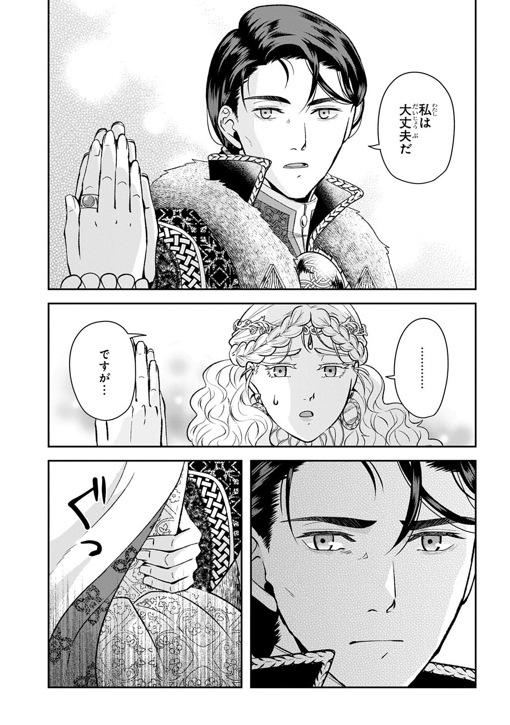 Shinigami Koujo no Kekkon Chapter 15.1 17ページ