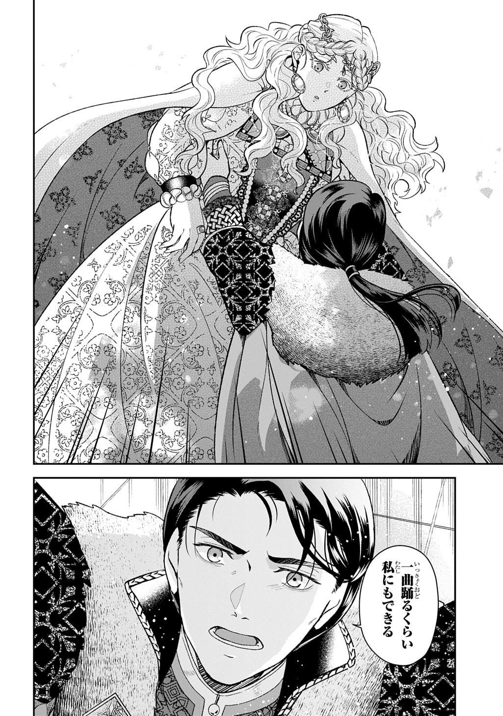 Shinigami Koujo no Kekkon Chapter 15.1 18ページ