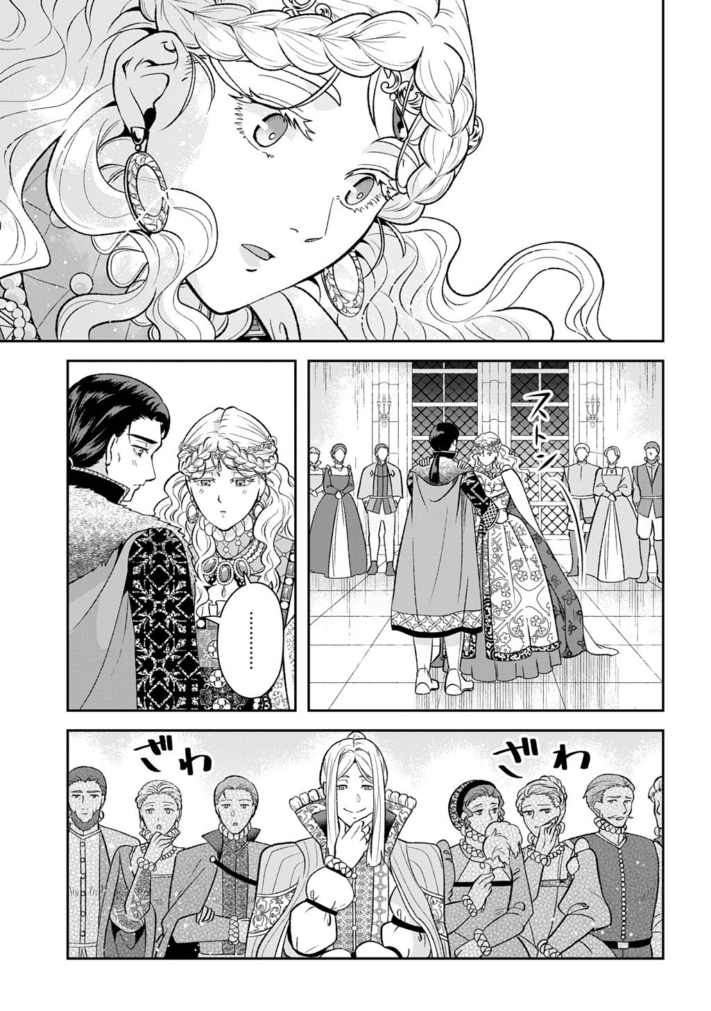 Shinigami Koujo no Kekkon Chapter 15.1 19ページ