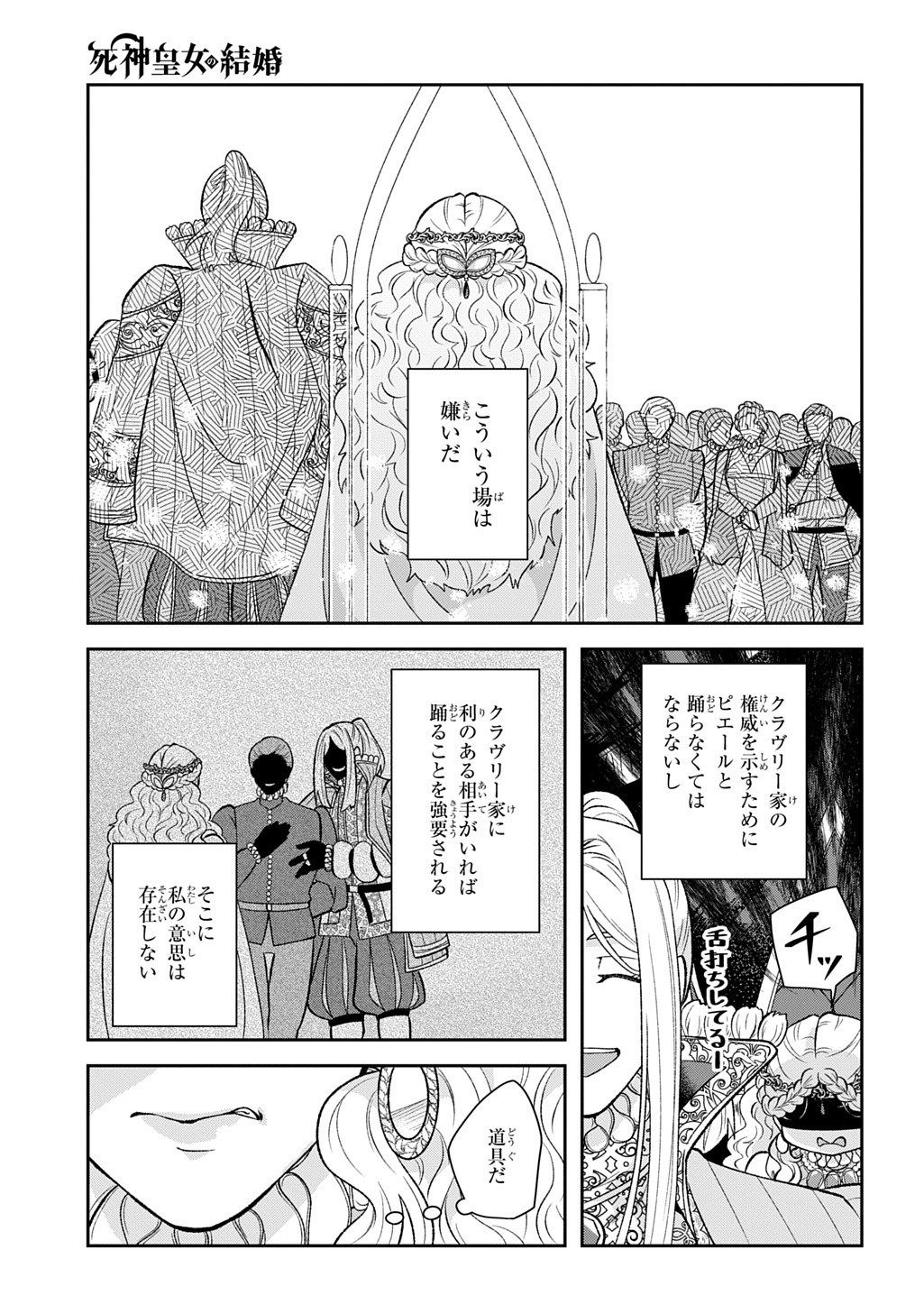 Shinigami Koujo no Kekkon Chapter 15.1 3ページ