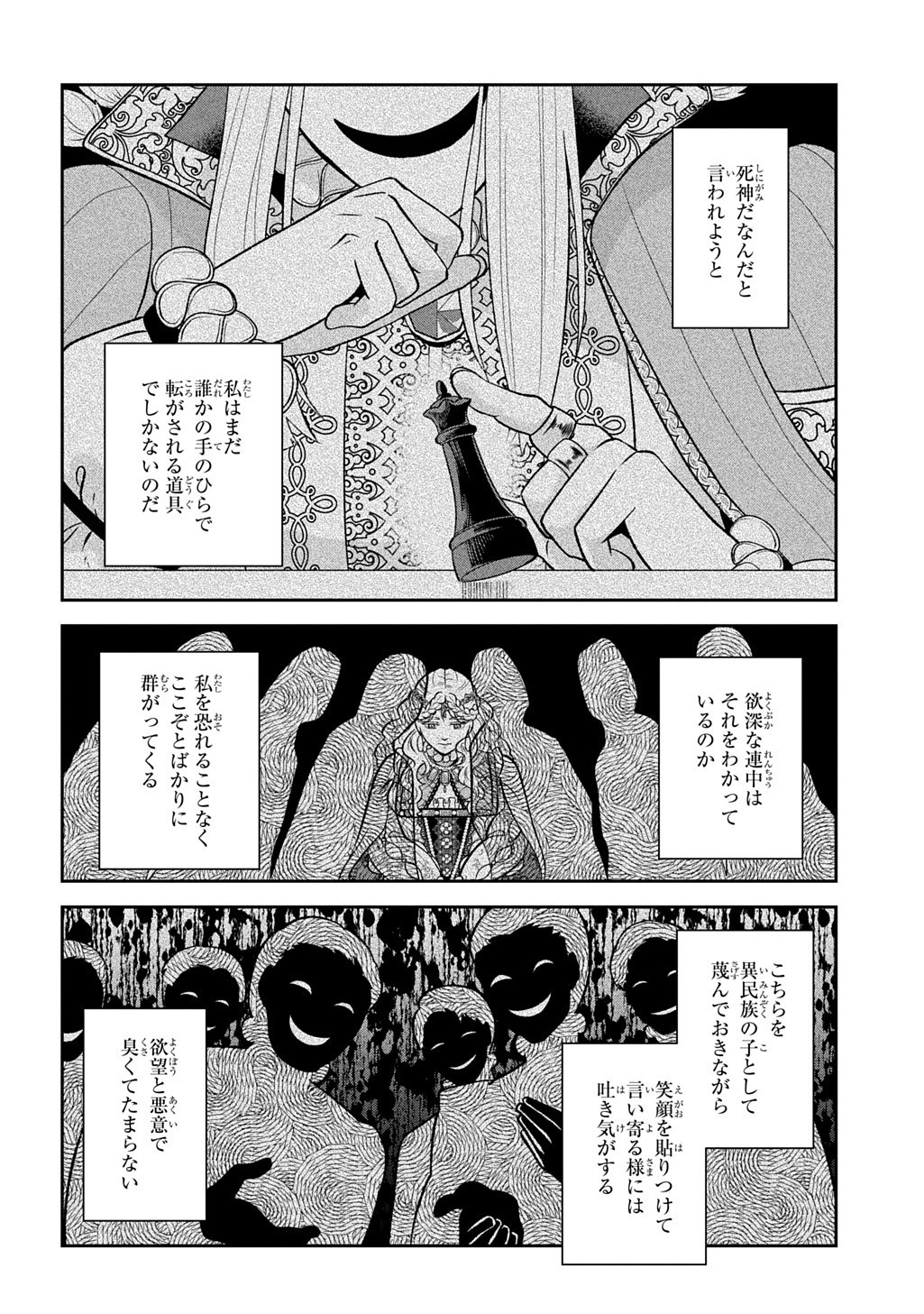 Shinigami Koujo no Kekkon Chapter 15.1 4ページ